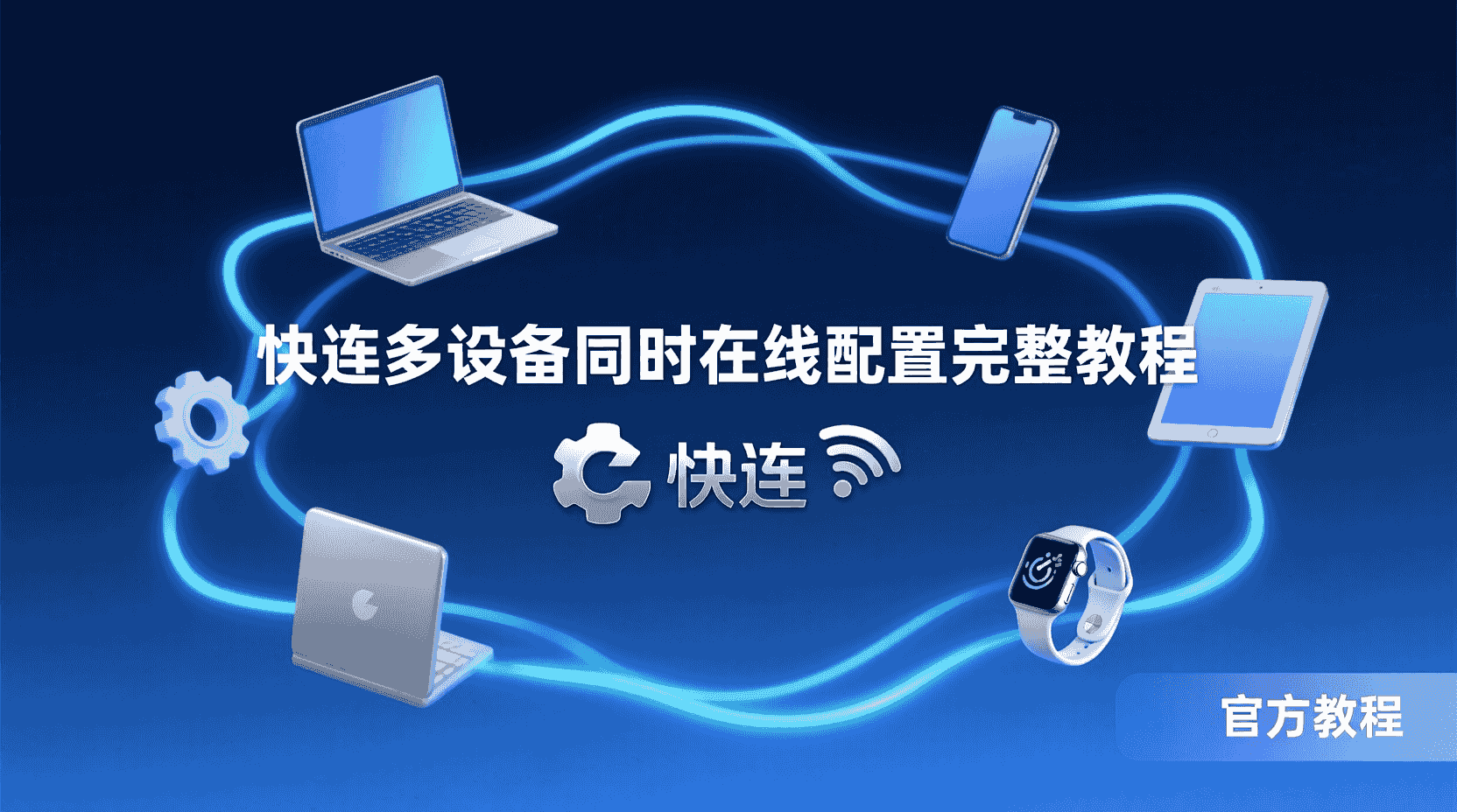 快连连接后邮件能收不能发,应该检查什么? 快连连接后邮件能收不能发,应该检查什么?