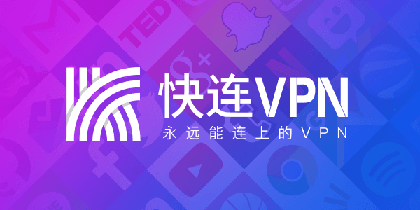 快连iPhone版VPN开关自动关闭,应该记录什么? 快连iPhone版VPN开关自动关闭,应该记录什么?