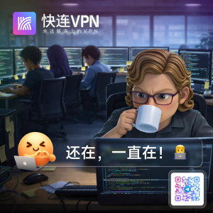 快连连接后清除DNS缓存是否有用？适用情况有哪些？
