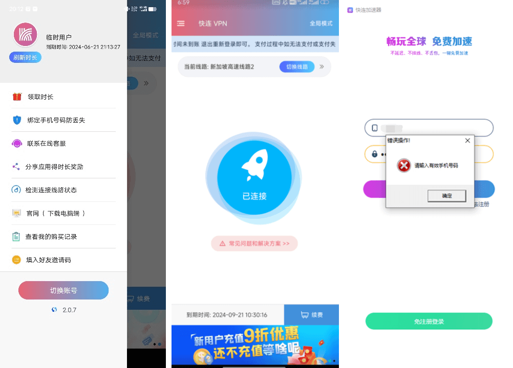 快连隐私政策应该怎么看?先找清楚哪些数据会被收集 快连隐私政策应该怎么看?先找清楚哪些数据会被收集